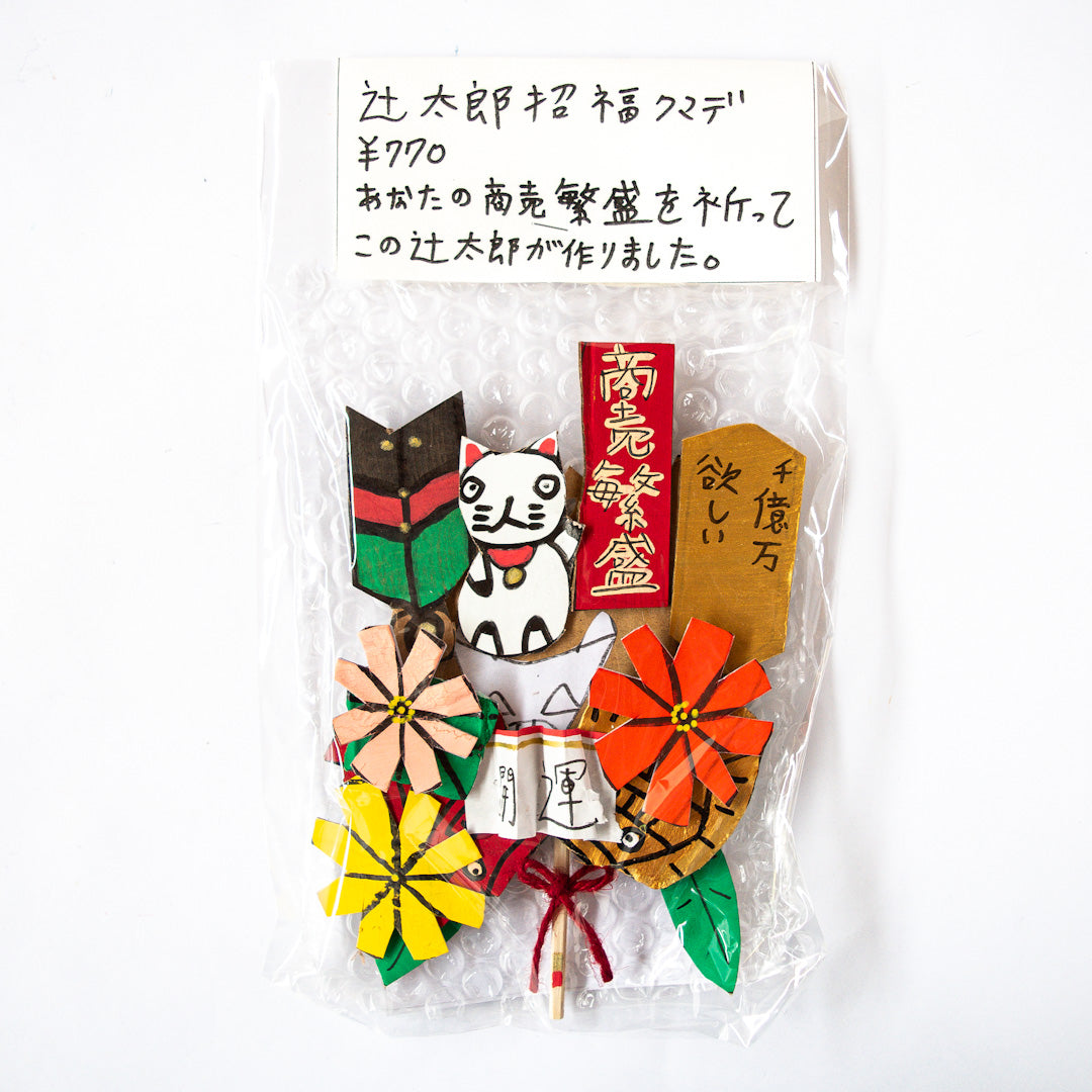 辻太郎招福くまで – GOOD JOB STORE